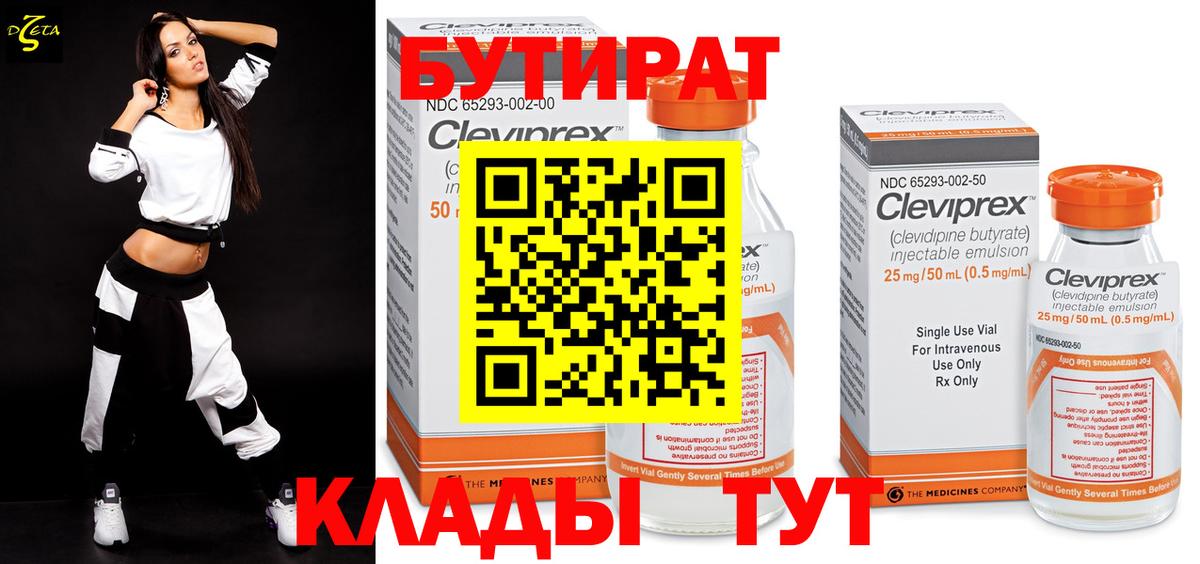 Бутират GHB  Вход с VPN  Ревда 