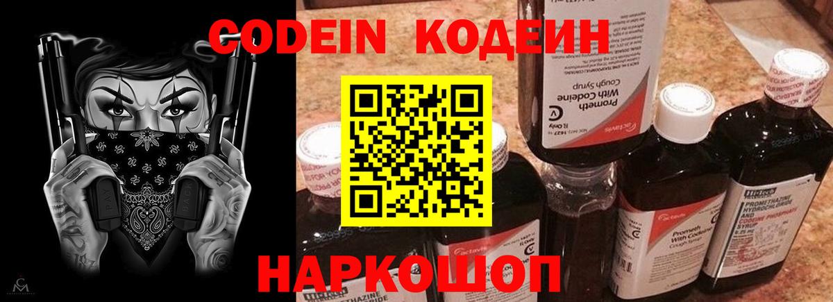 Кодеиновый сироп Lean Purple Drank Ревда