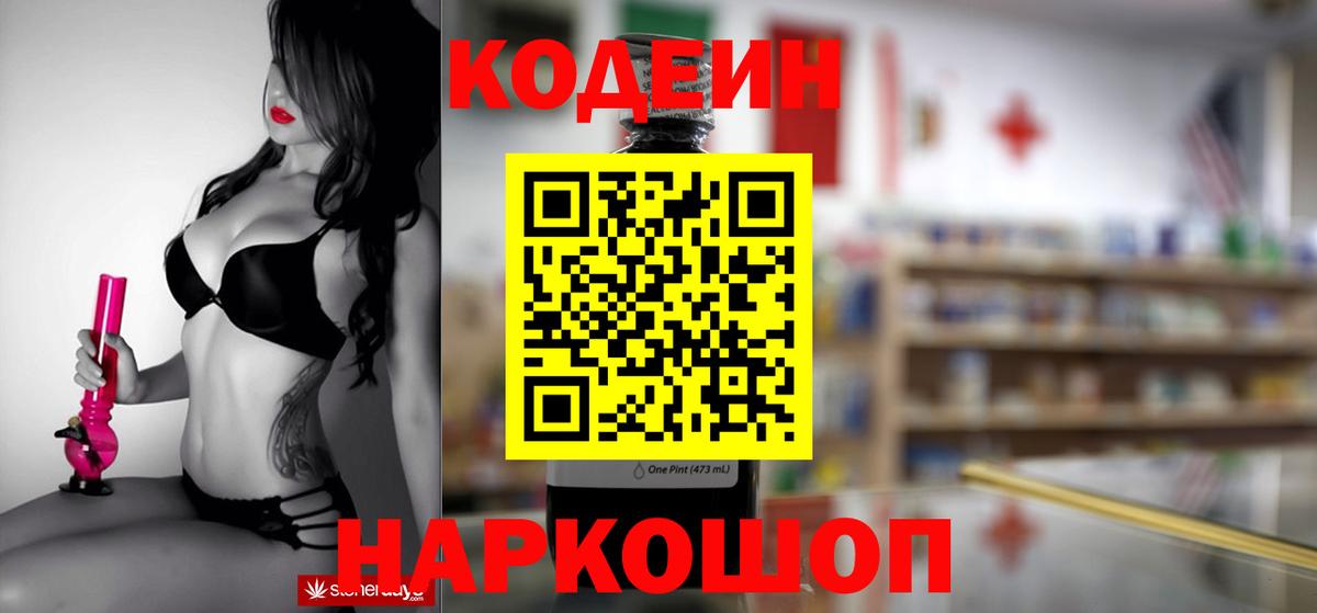 Ревда  Кодеин Purple Drank  Вход с VPN  Кодеиновый сироп Lean Purple Drank 