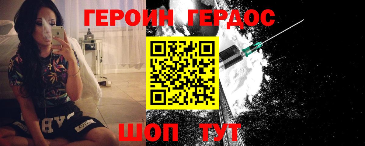 ГЕРОИН хмурый  Вход с VPN  Героин  Ревда 