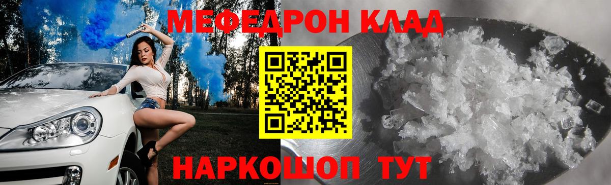 Меф мяу мяу кристаллы Ревда