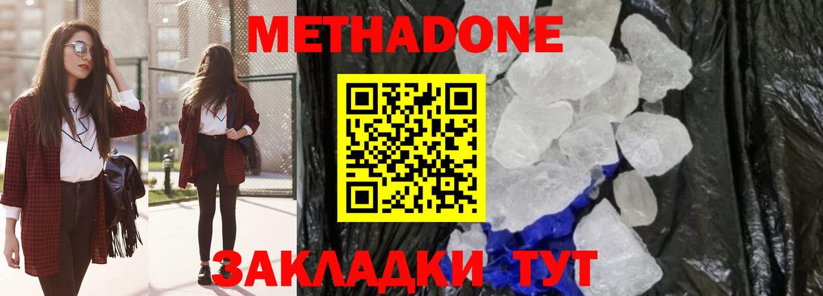 Метадон кристалл  МЕТАДОН мёд  Ревда  Вход с VPN 