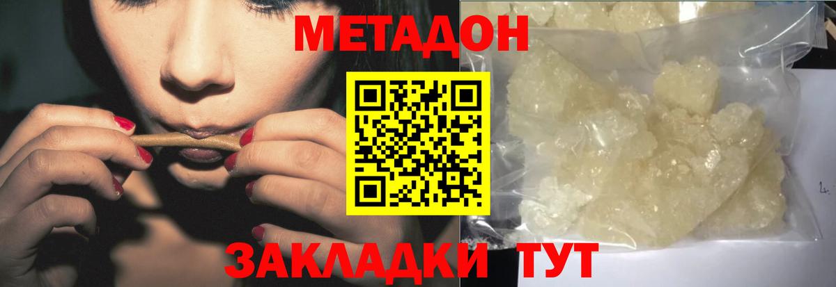 МЕТАДОН кристалл Ревда
