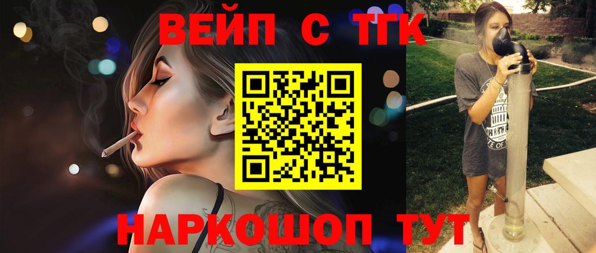 ТГК вейп Ревда